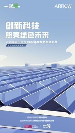 雙軌并行 箭牌家居以綠色公益踐行社會責任，以數字轉型驅動投資增長